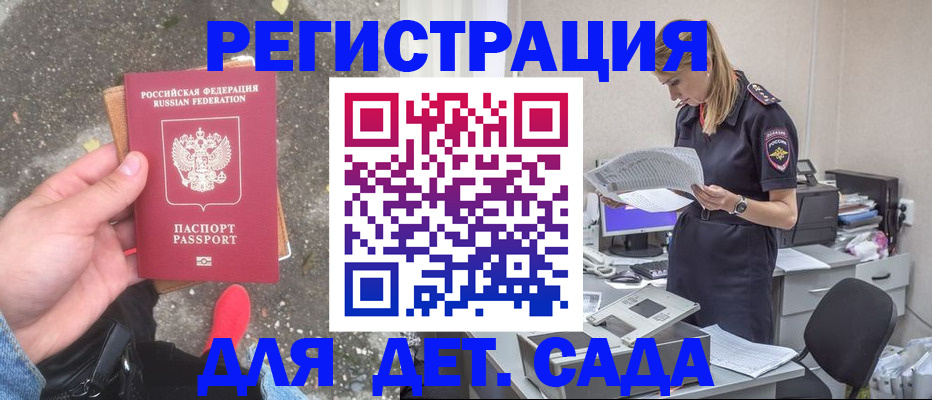 прописка в квартире в Яровом