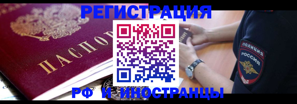 прописка 2025 в Яровом