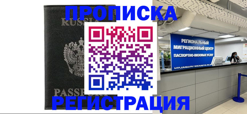 временная регистрация для школы в Яровом