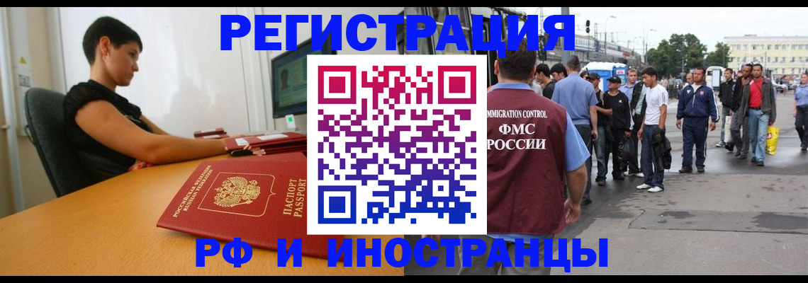 миграционный учет в Яровом